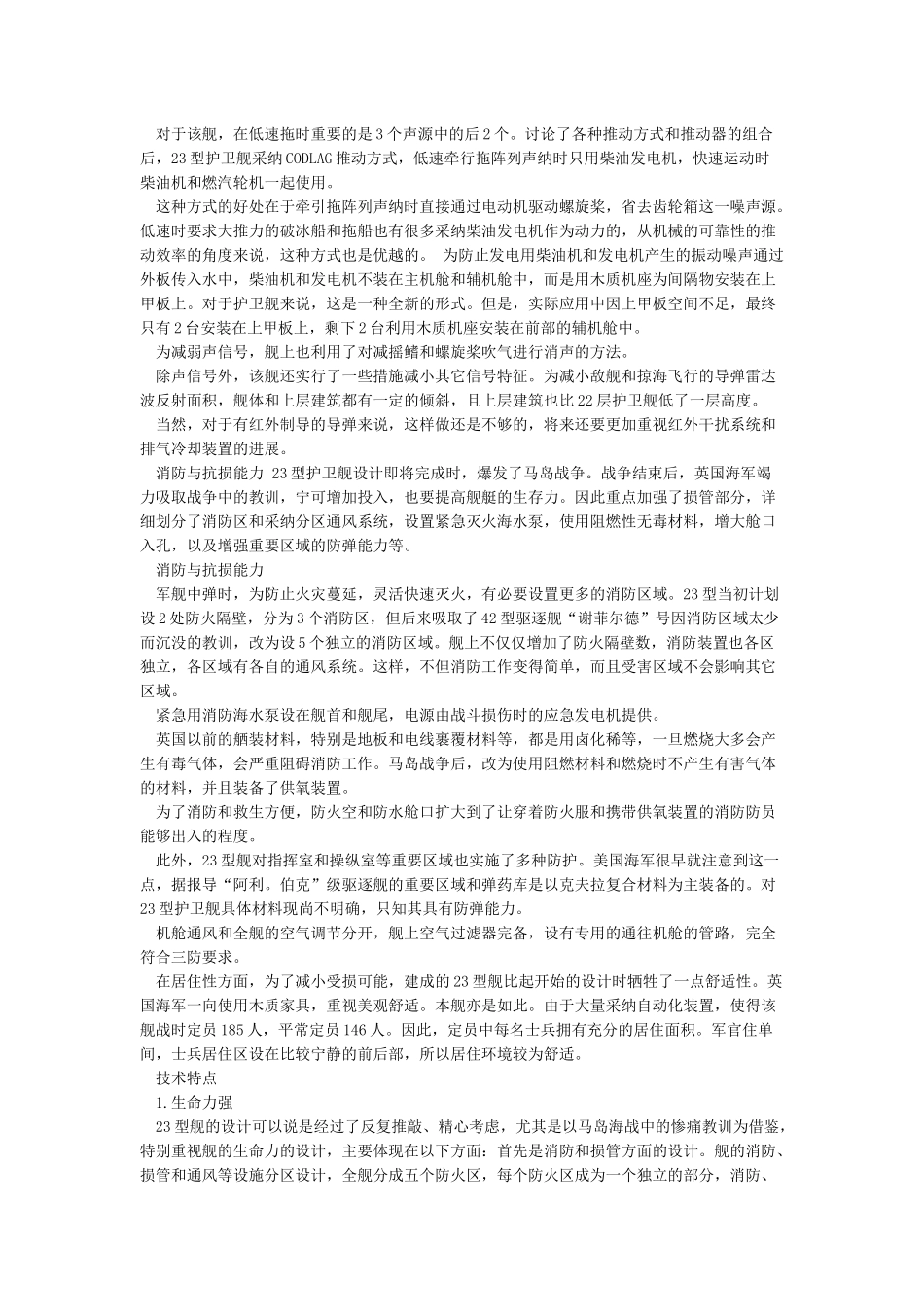 英国公爵级反潜护卫舰_第2页