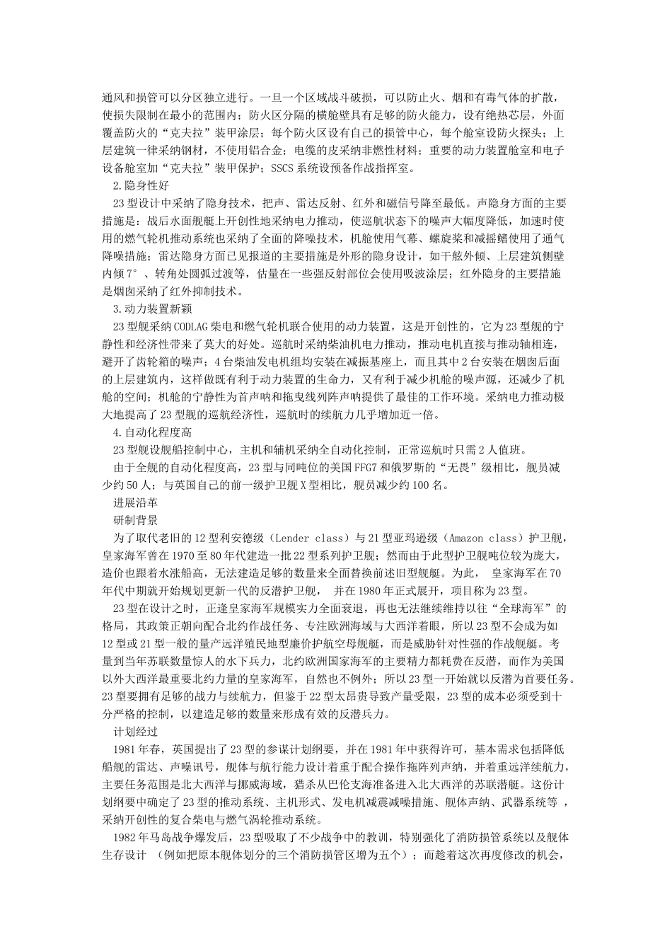 英国公爵级反潜护卫舰_第3页