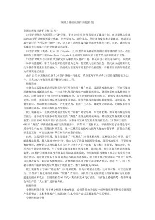 英国公爵级反潜护卫舰