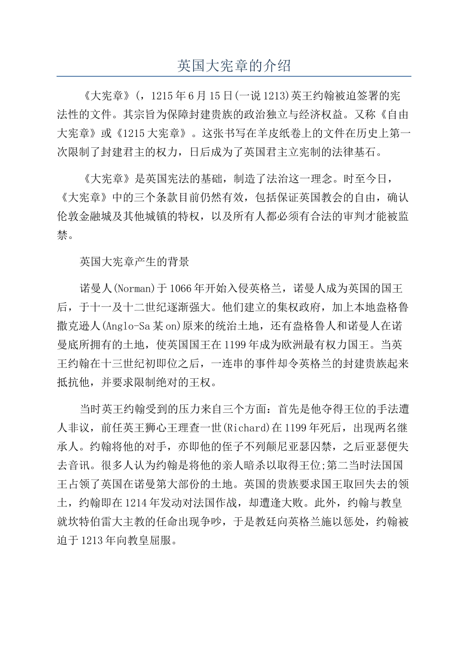 英国大宪章的介绍_第1页