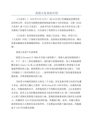 英国大宪章的介绍