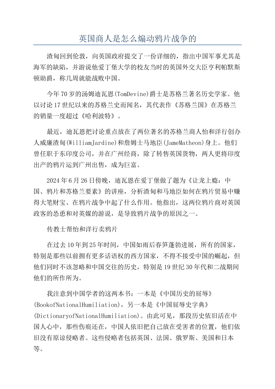 英国商人是怎么煽动鸦片战争的_第1页