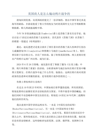 英国商人是怎么煽动鸦片战争的