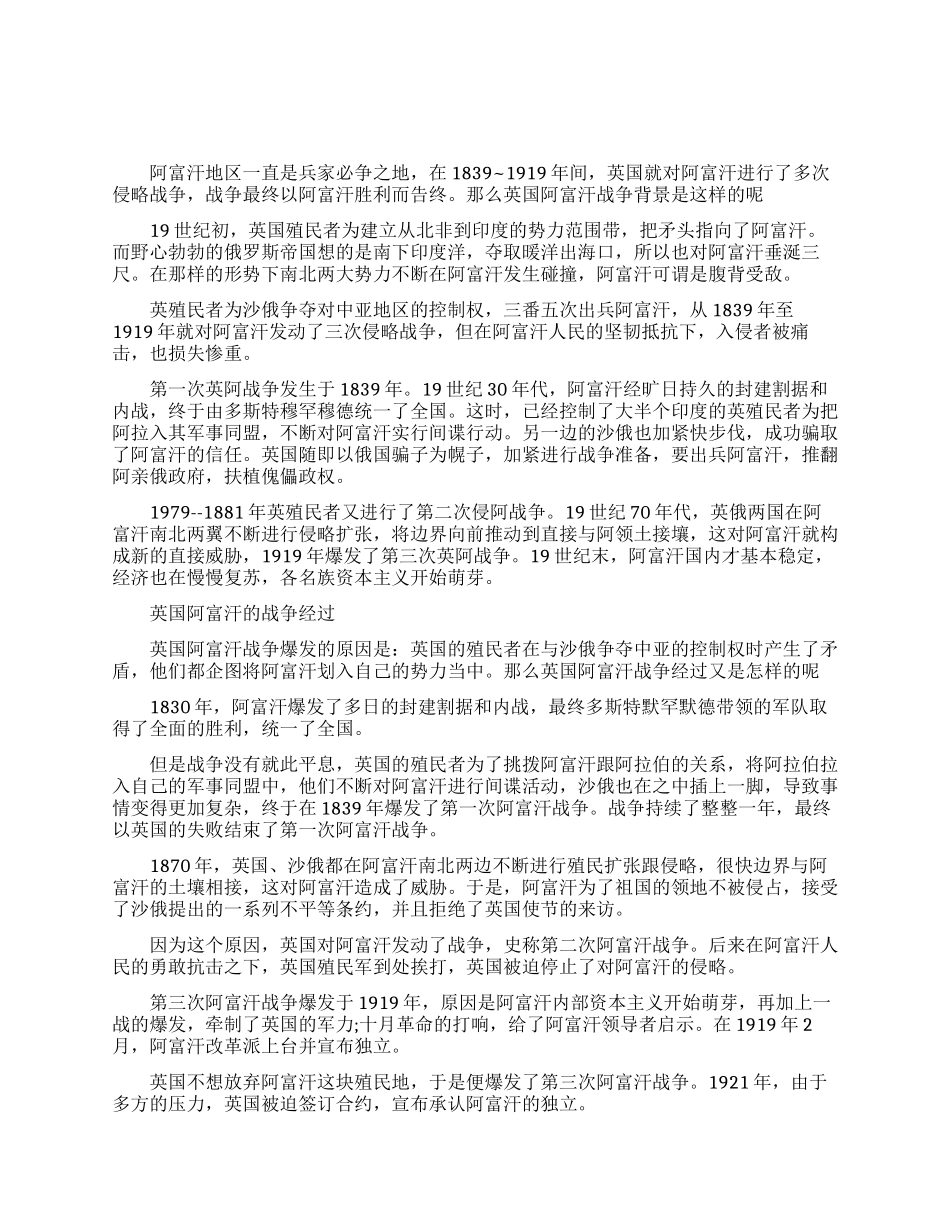 英国和阿富汗的战争背景_第1页