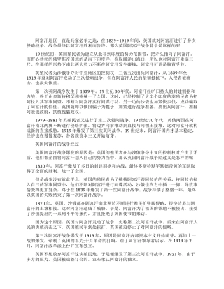 英国和阿富汗的战争背景