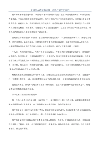 英国商人渣甸煽动第一次鸦片战争的原因