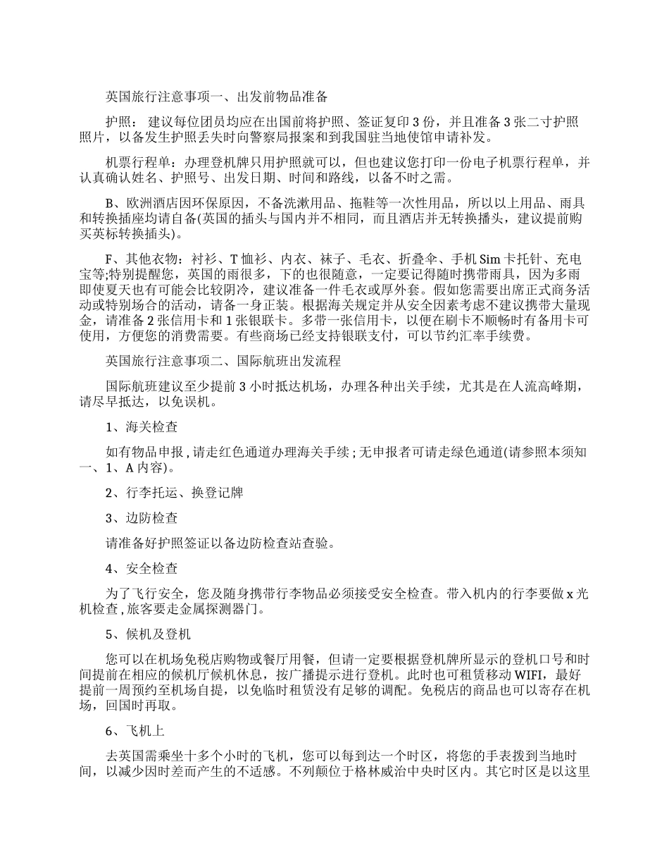 英国旅行注意事项攻略_第1页