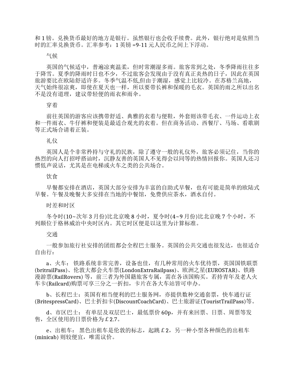 英国旅行注意事项攻略_第3页