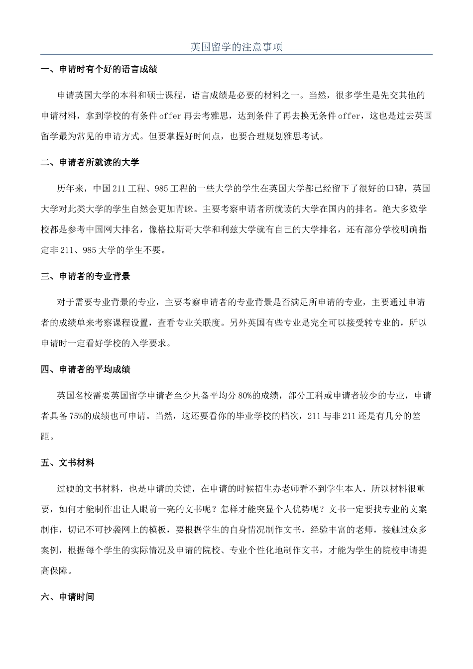 英国留学的注意事项_第1页