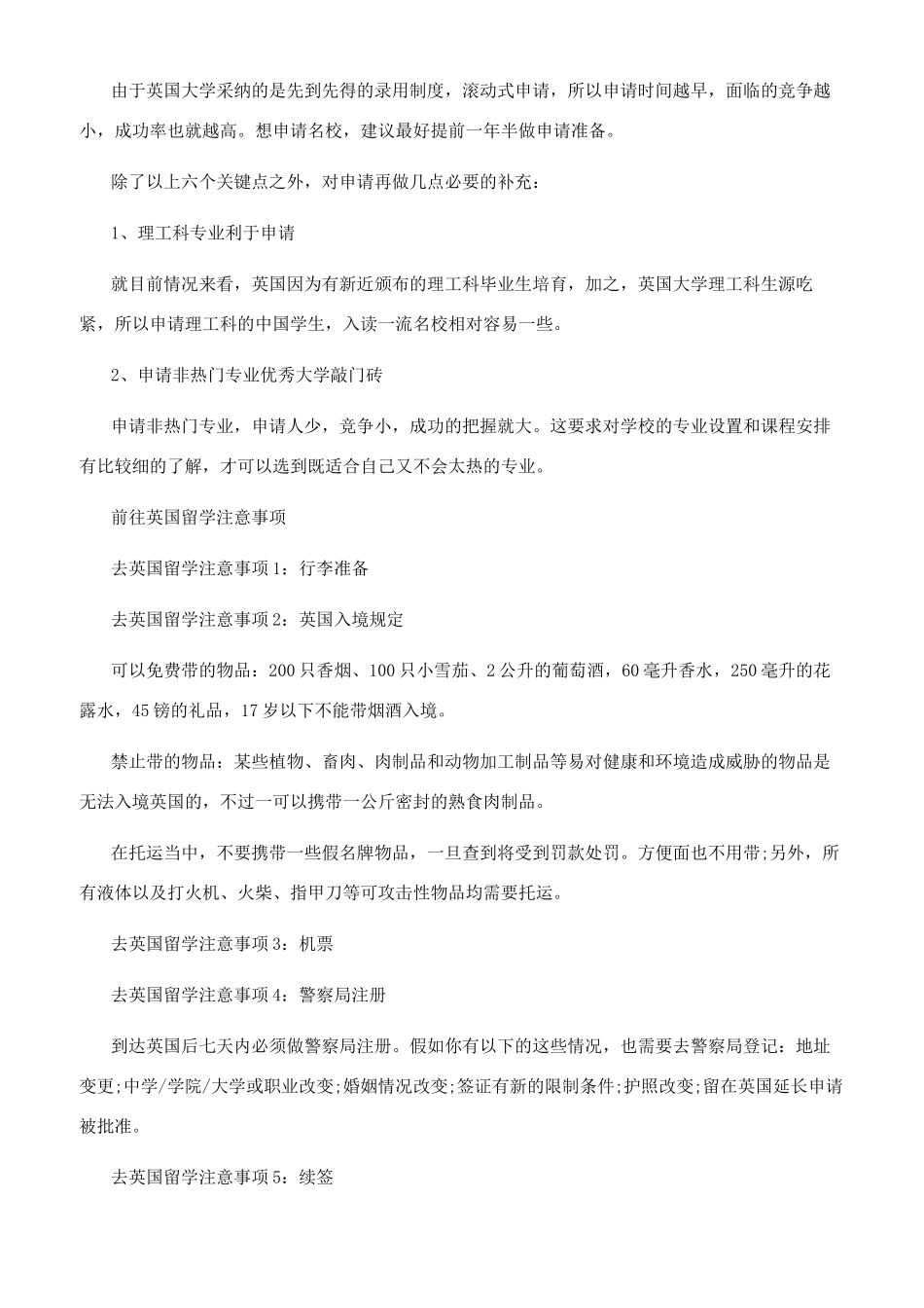英国留学的注意事项_第2页