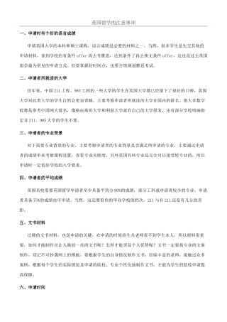 英国留学的注意事项