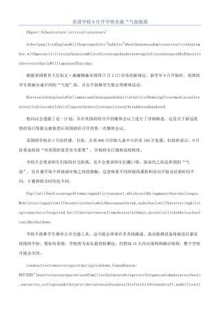 英国学校9月开学将实施“气泡隔离