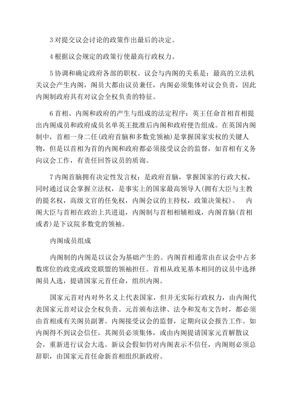 英国的内阁制历史是怎么样的_第2页