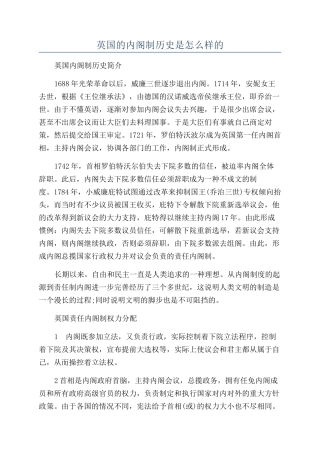 英国的内阁制历史是怎么样的