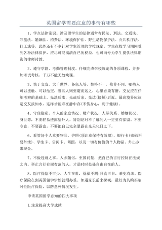 英国留学需要注意的事情有哪些