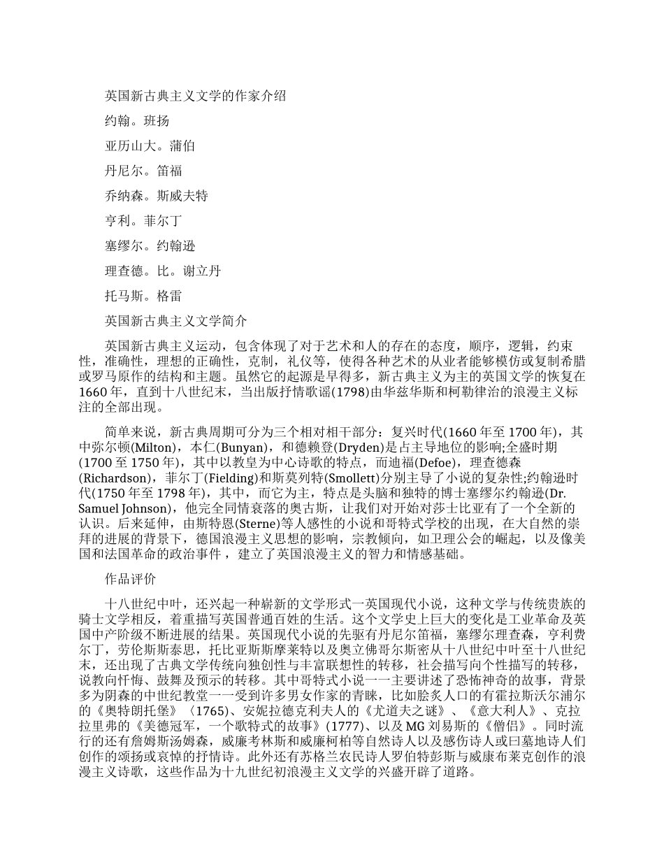 英国新古典主义文学有哪些作家_第1页