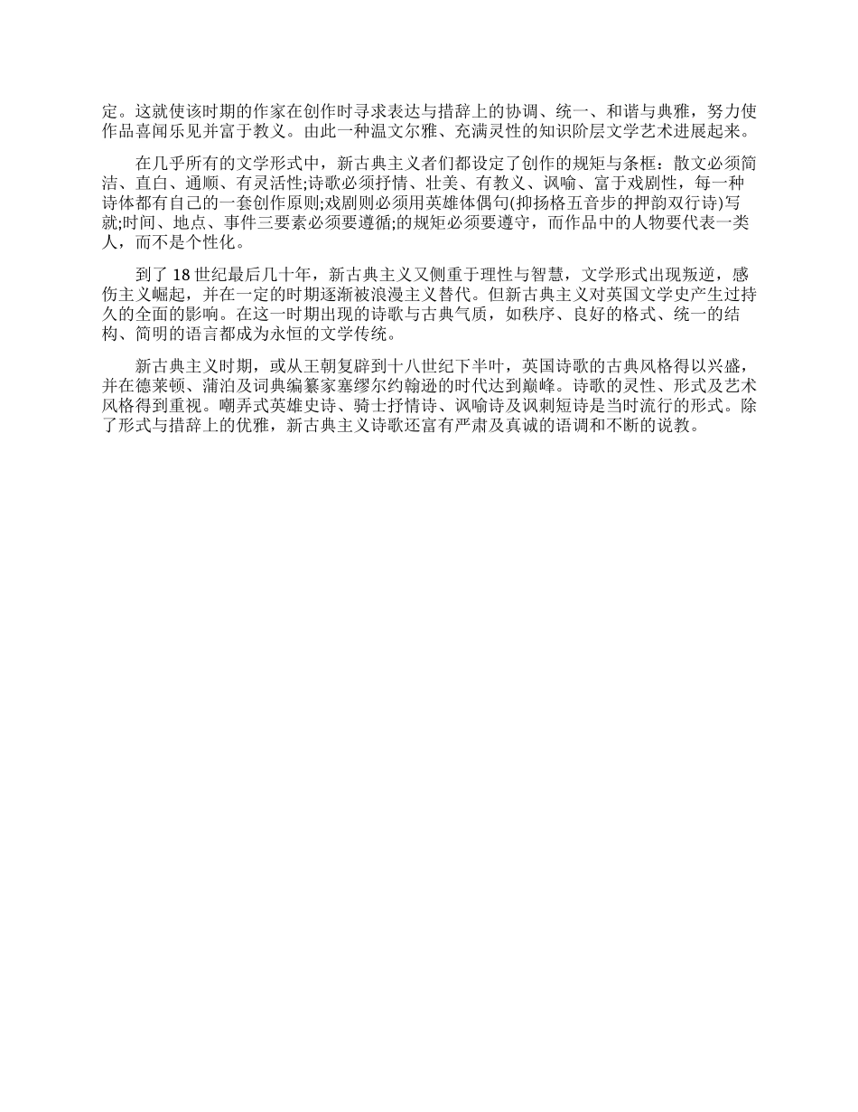 英国新古典主义文学有哪些作家_第3页