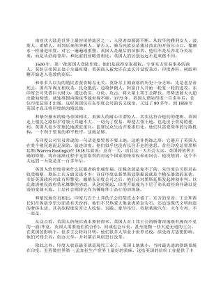 英国殖民印度历史