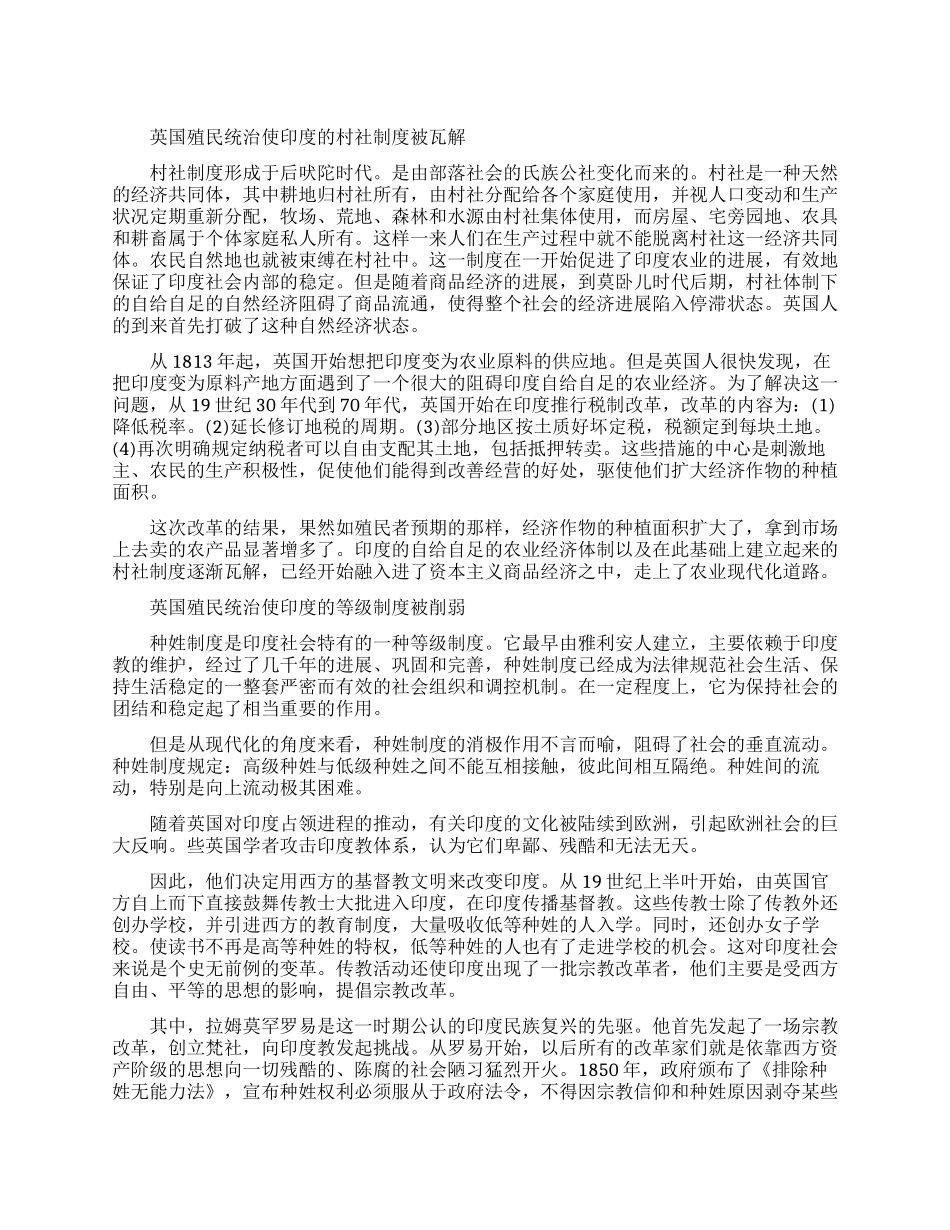 英国殖民统治对印度社会的影响有哪些_第1页