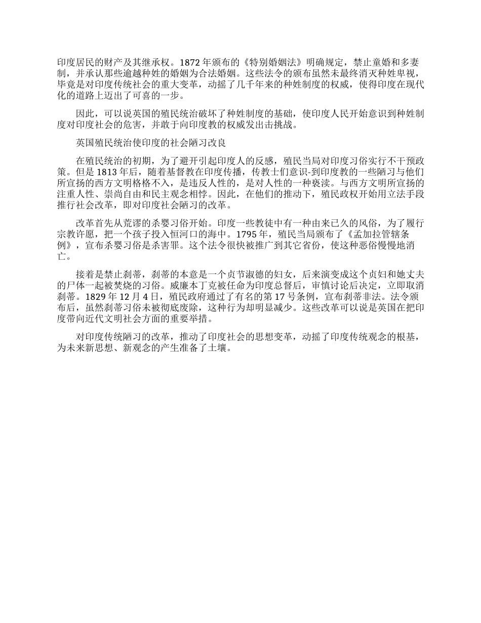英国殖民统治对印度社会的影响有哪些_第2页