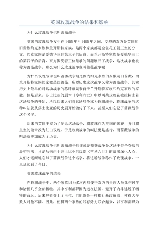 英国玫瑰战争的结果和影响