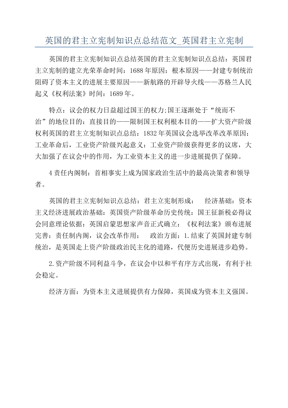 英国的君主立宪制知识点总结范文-英国君主立宪制_第1页