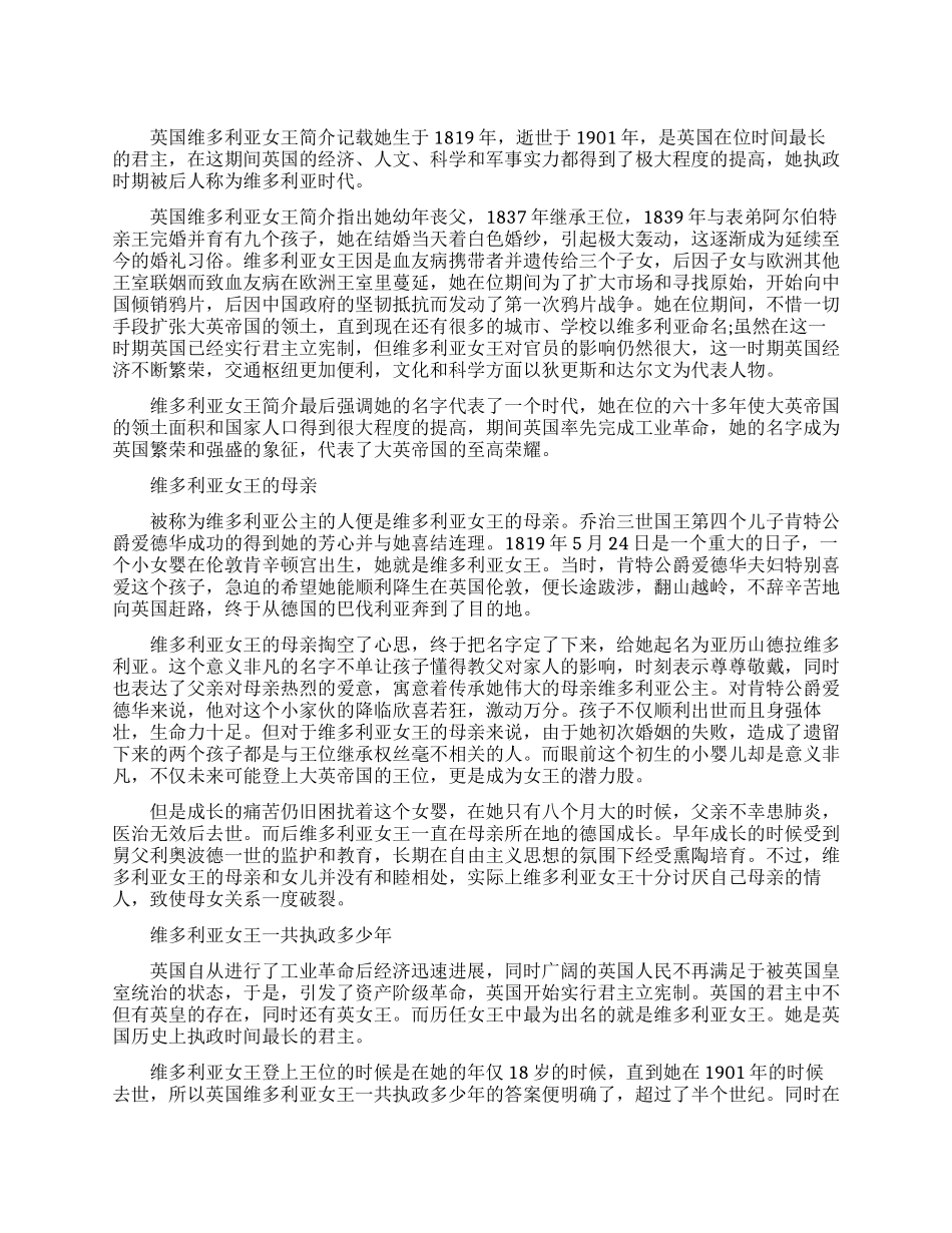英国维多利亚女王生平简介_第1页
