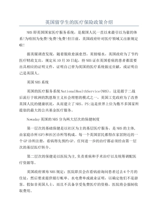 英国留学生的医疗保险政策介绍
