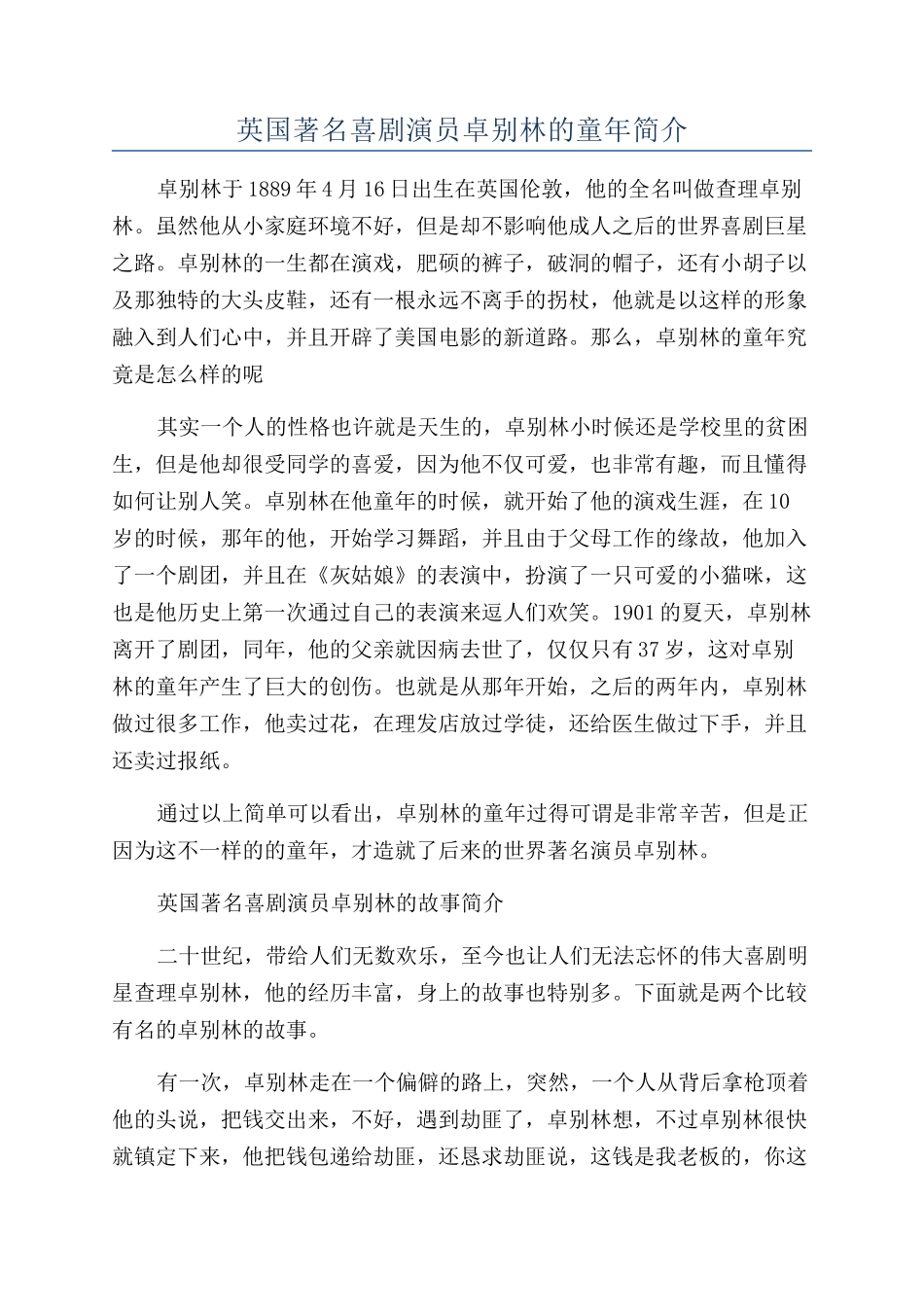 英国著名喜剧演员卓别林的童年简介_第1页