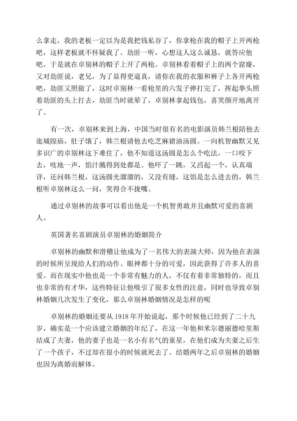 英国著名喜剧演员卓别林的童年简介_第2页