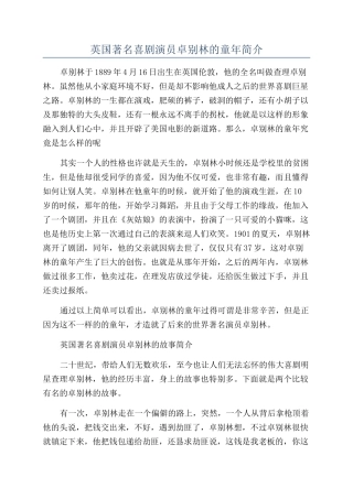 英国著名喜剧演员卓别林的童年简介