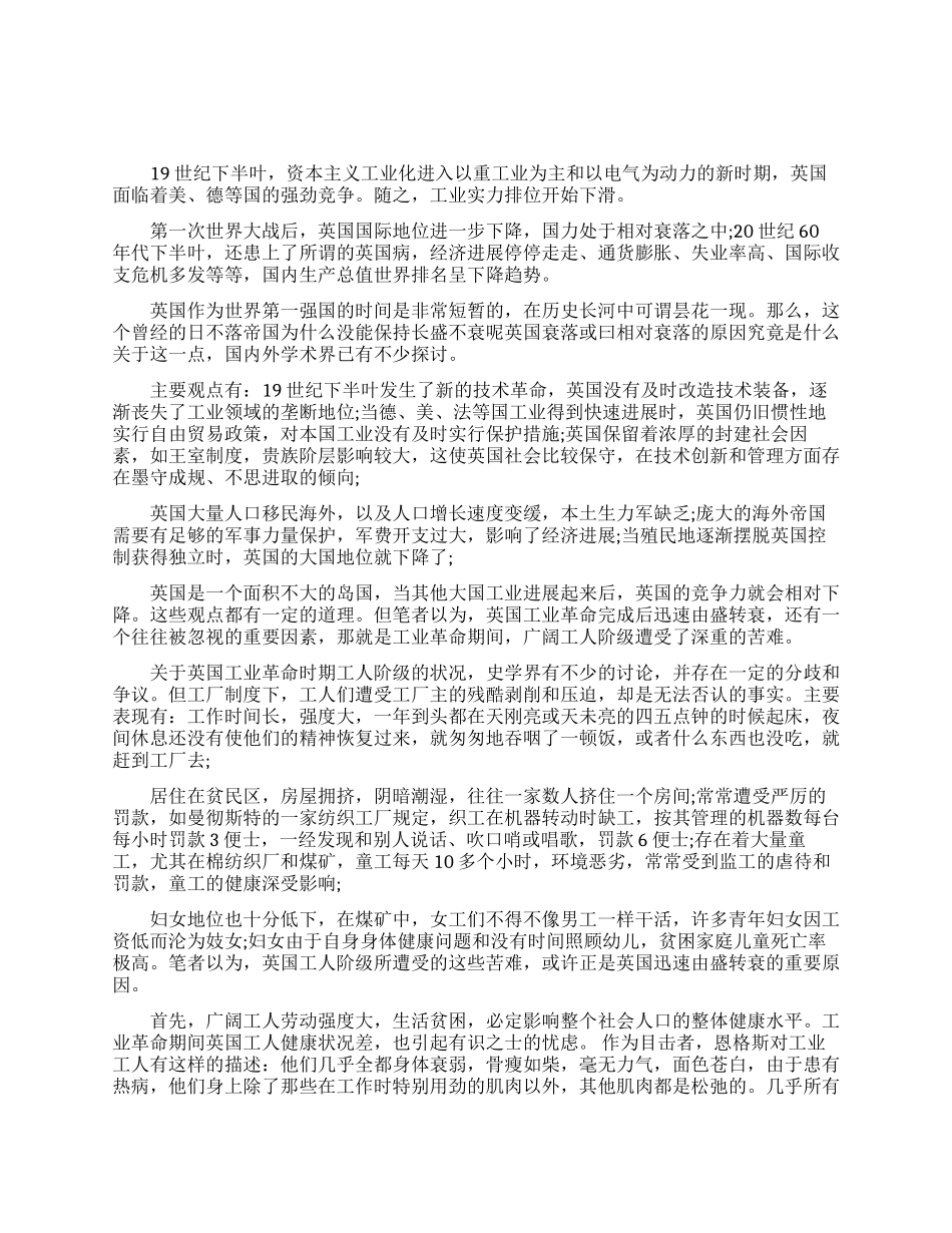 英国衰落的原因_第1页