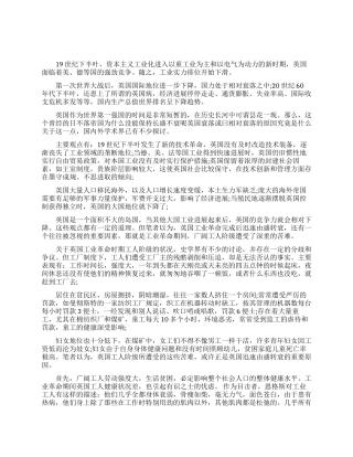 英国衰落的原因