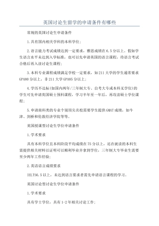 英国研究生留学的申请条件有哪些