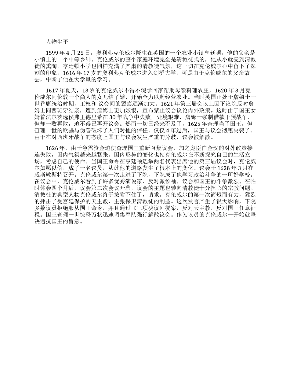 英国资产阶级革命家克伦威尔_第1页