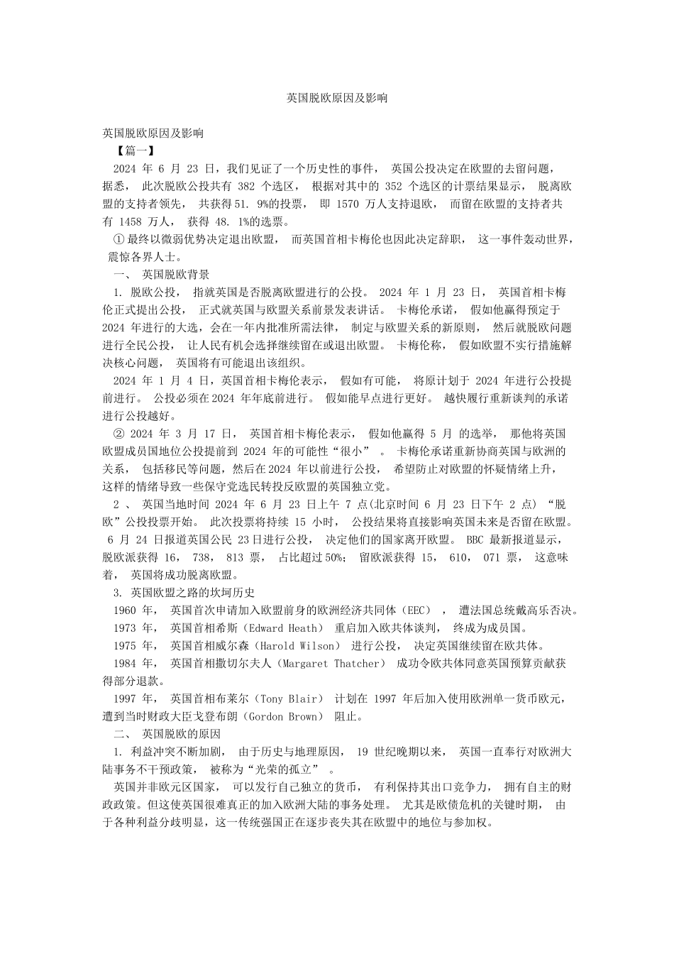 英国脱欧原因及影响_第1页