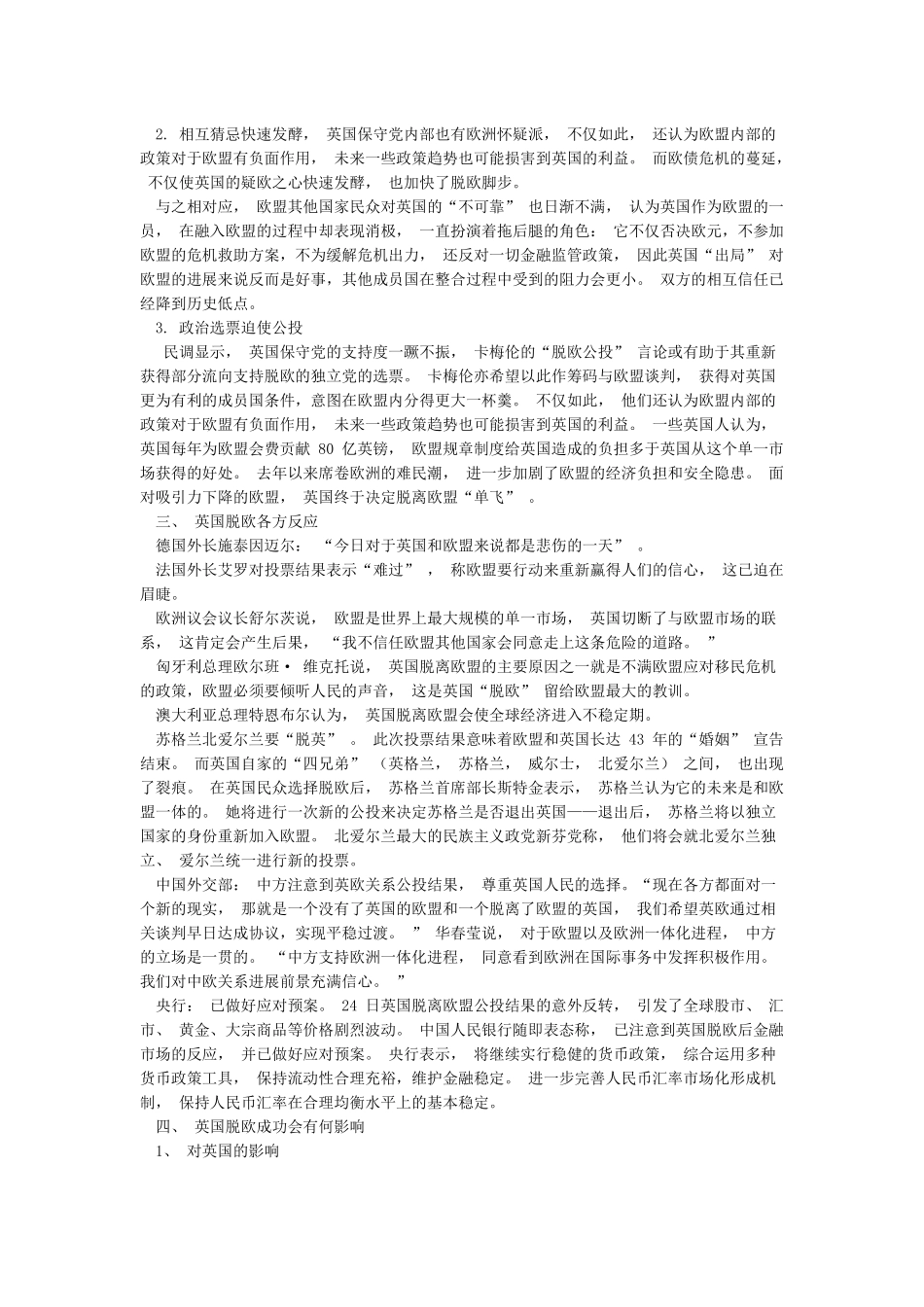英国脱欧原因及影响_第2页