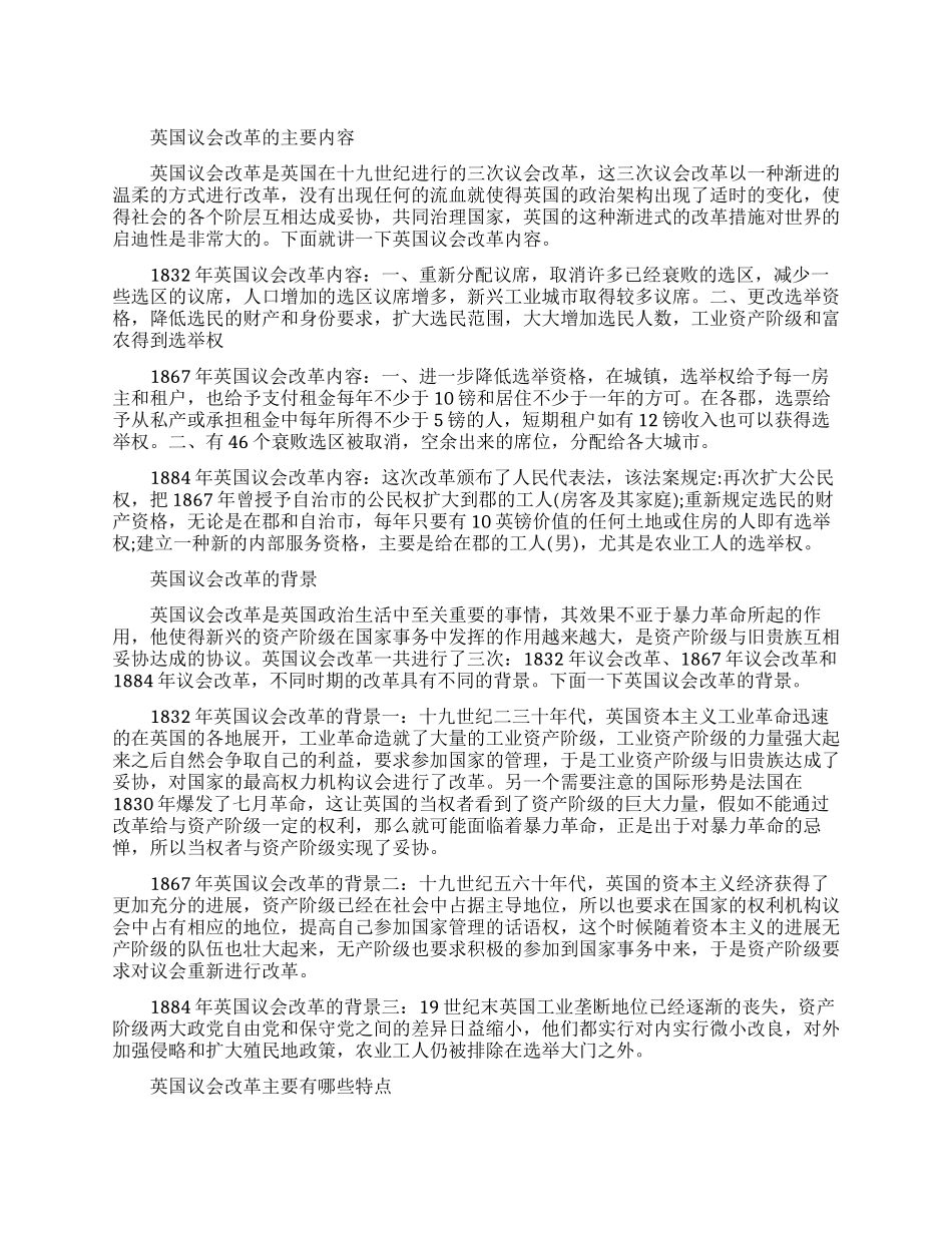 英国议会改革主要有哪些内容_第1页