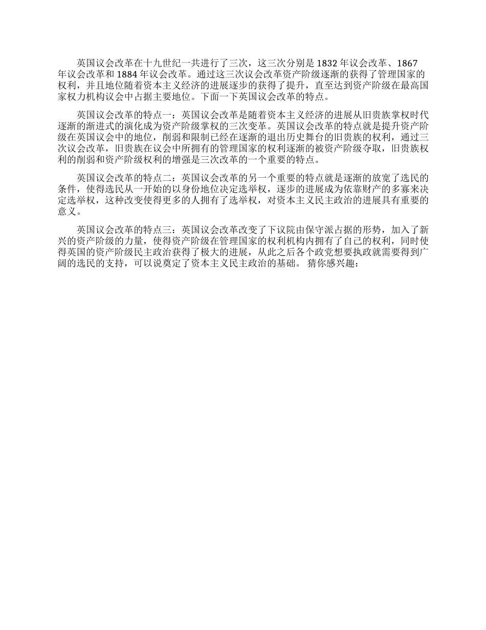 英国议会改革主要有哪些内容_第2页