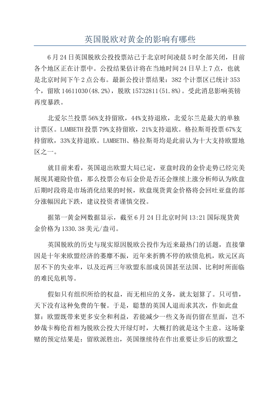 英国脱欧对黄金的影响有哪些_第1页