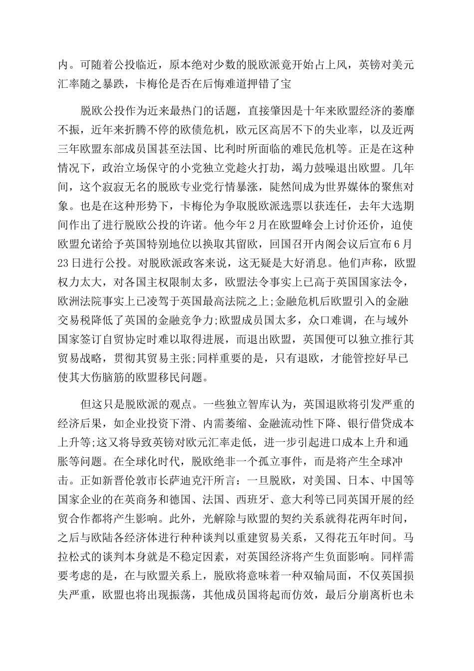 英国脱欧对黄金的影响有哪些_第2页