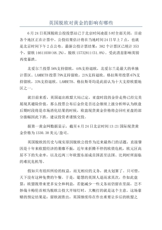 英国脱欧对黄金的影响有哪些