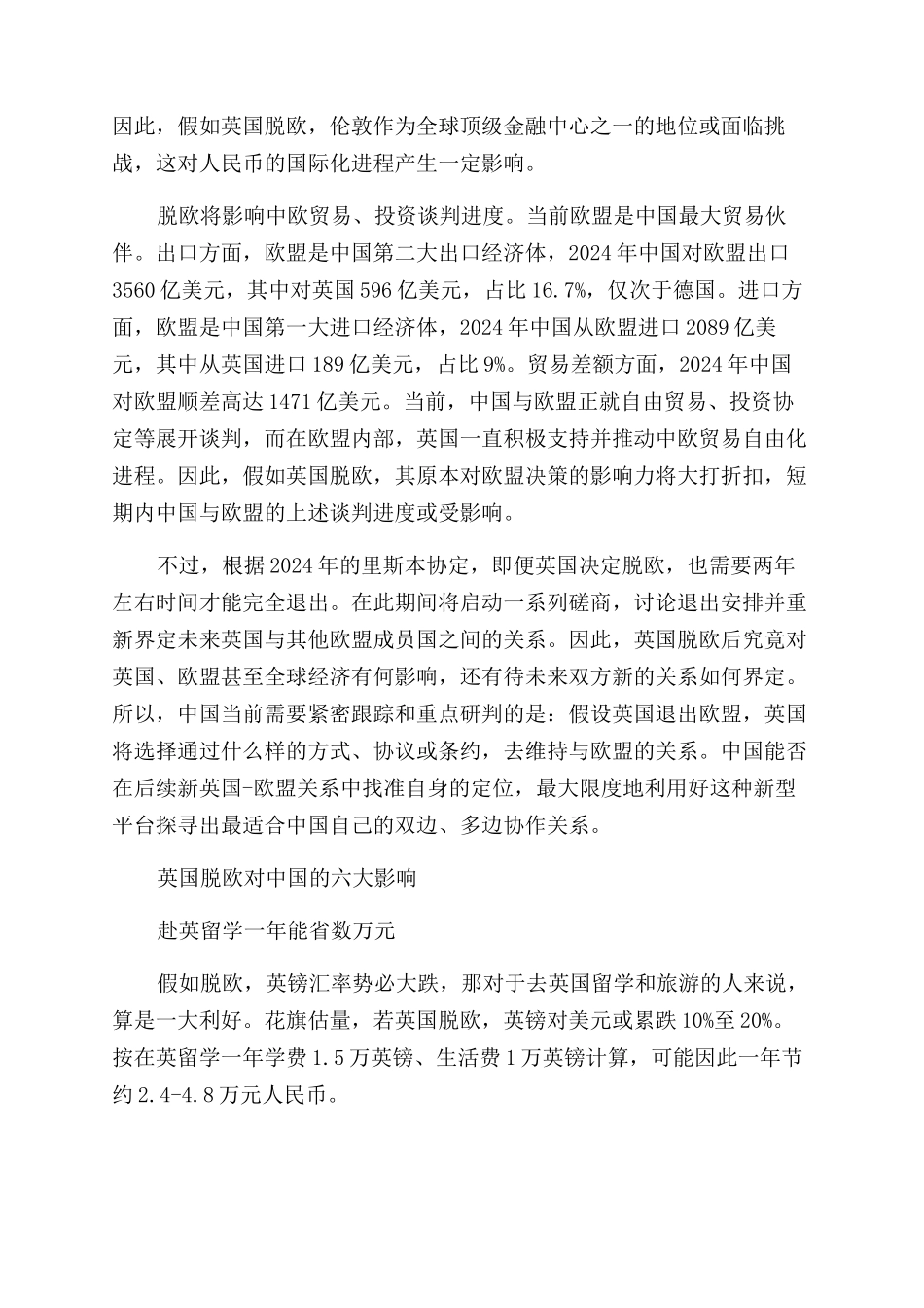 英国脱欧对中国的影响_第2页