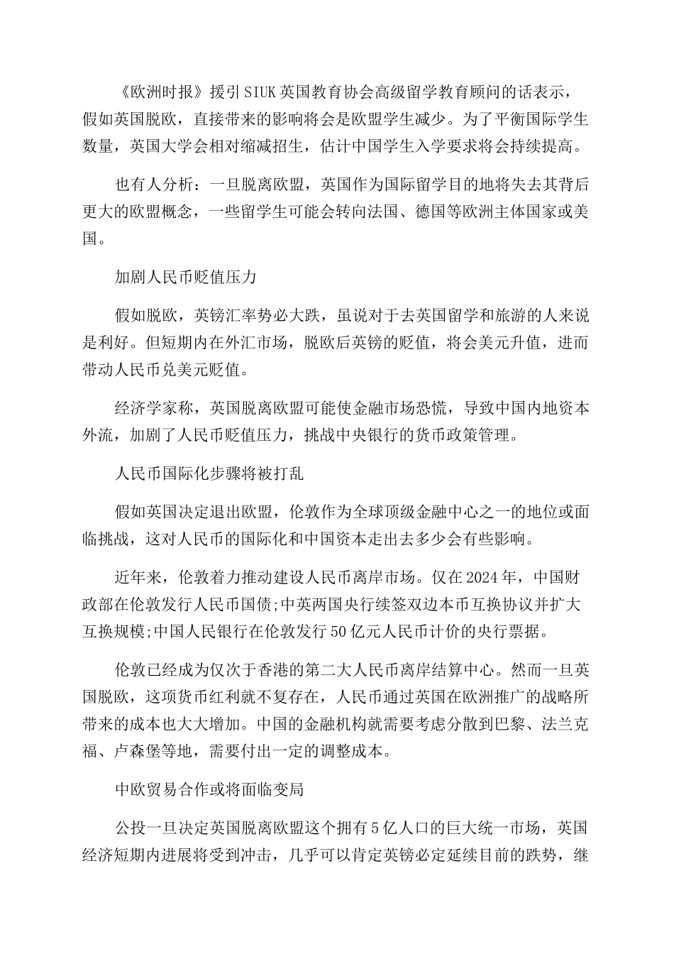 英国脱欧对中国的影响_第3页