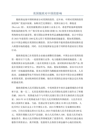 英国脱欧对中国的影响