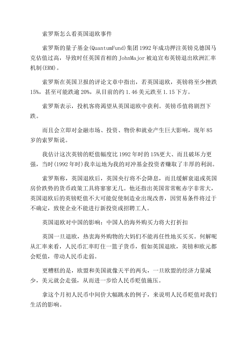 英国退欧原因和影响_第2页