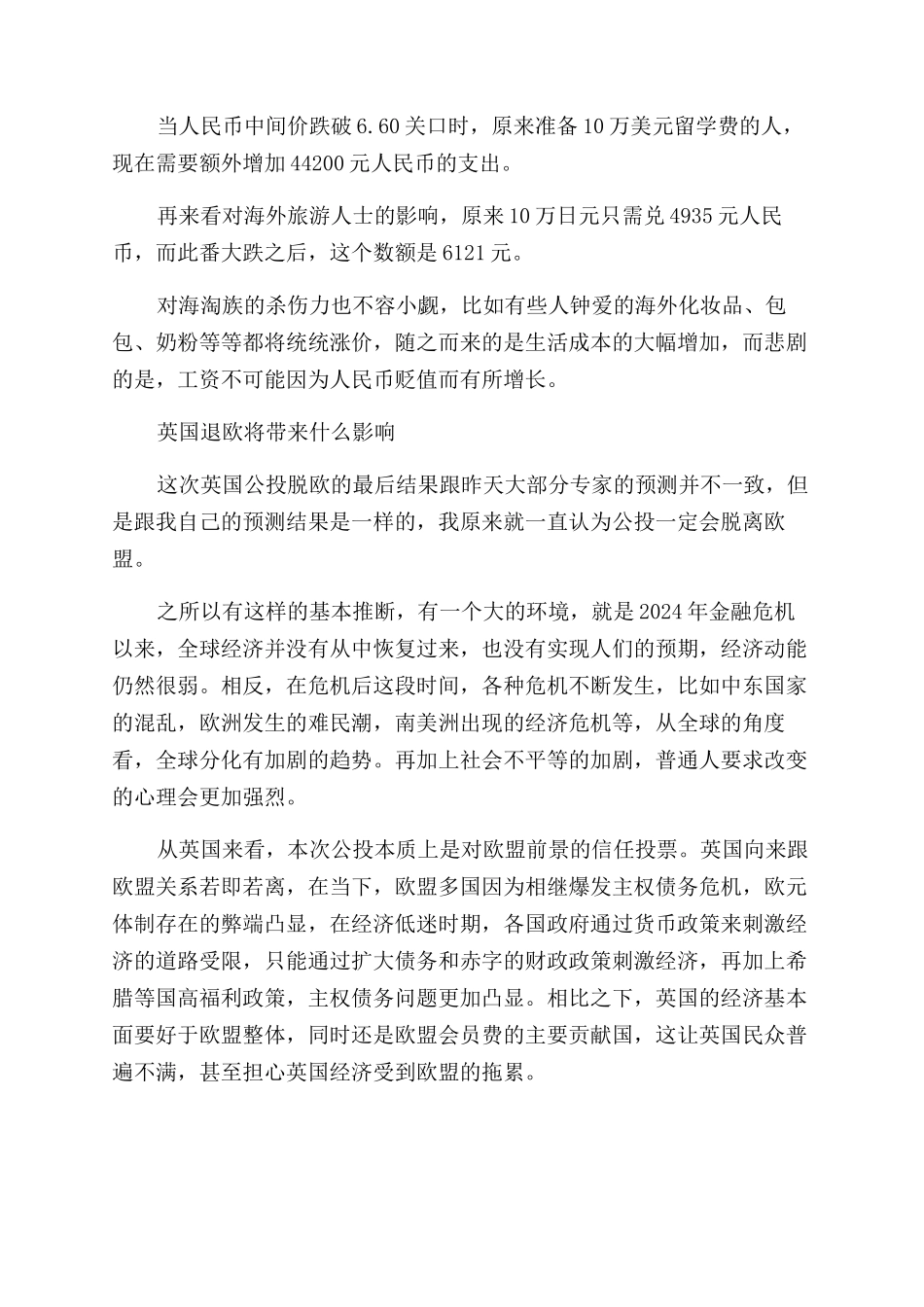 英国退欧原因和影响_第3页