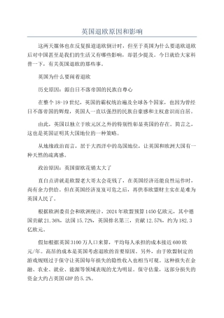 英国退欧原因和影响