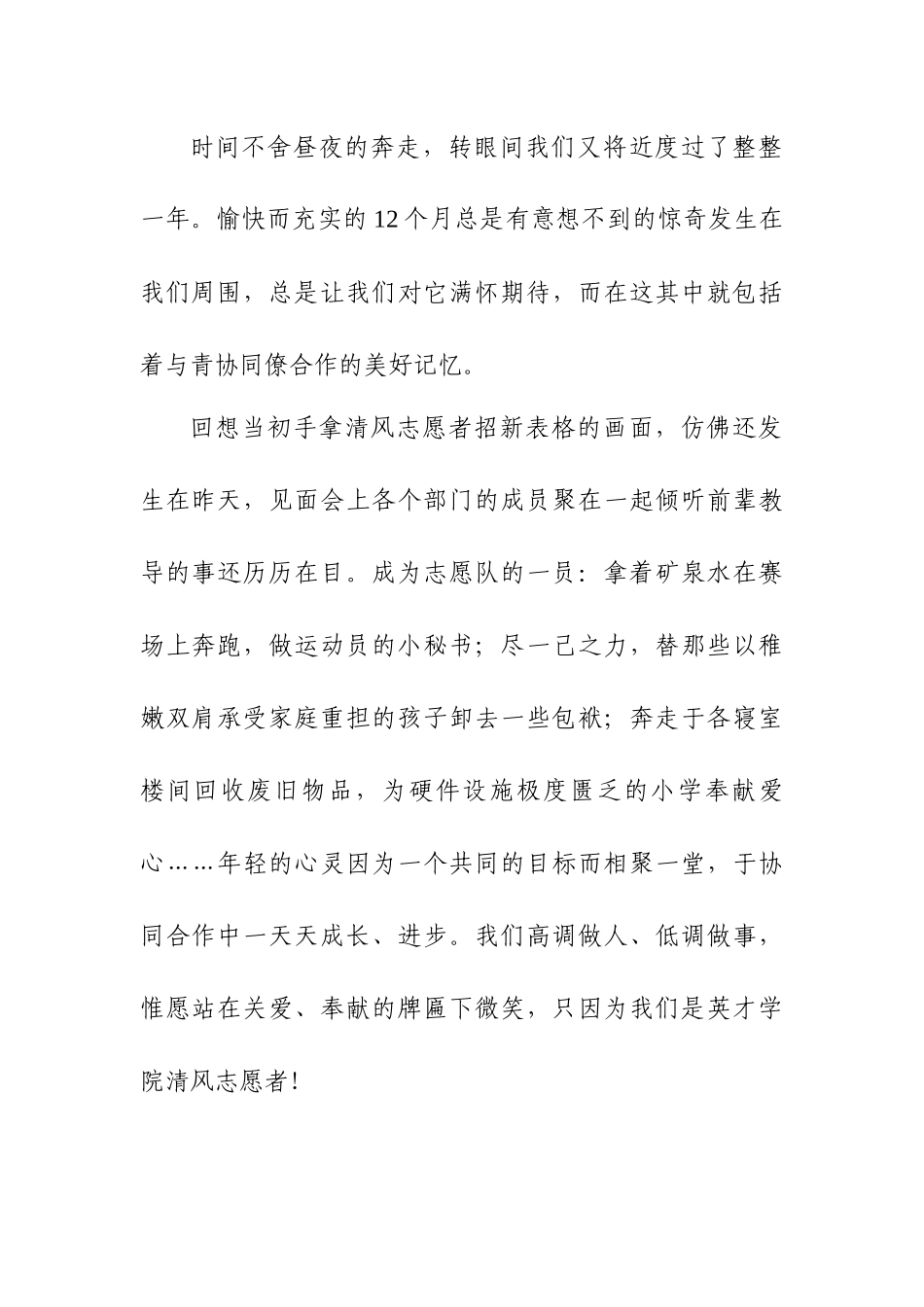 英才学院清风志愿者服务队20242024年度工作总结_第2页