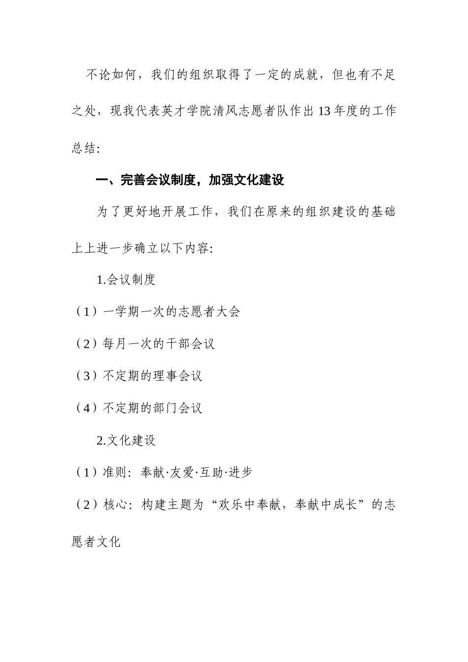 英才学院清风志愿者服务队20242024年度工作总结_第3页